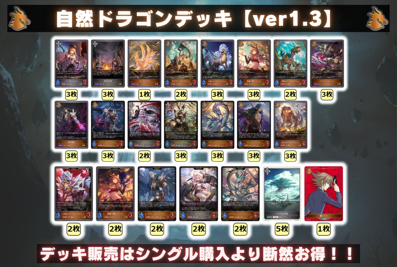 自然ドラゴンデッキ【ver1.3】{-}