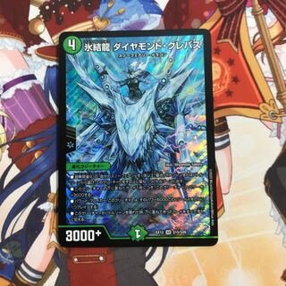 氷結龍 ダイヤモンド・クレバス