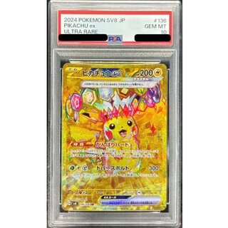 【PSA10】 ピカチュウex UR ポケモンカード PSA10鑑定済〕ピカチュウex【UR】{236/187}