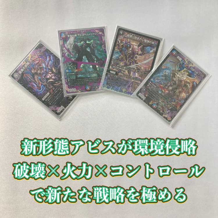 クローシスアビスパーツ　邪龍ジャジーブラッド 炎氷渦と鎮魂禍の決断　至高の魂 今月のデッキ備忘録〜クローシス（水闇火）至高の魂ジャシンVer1