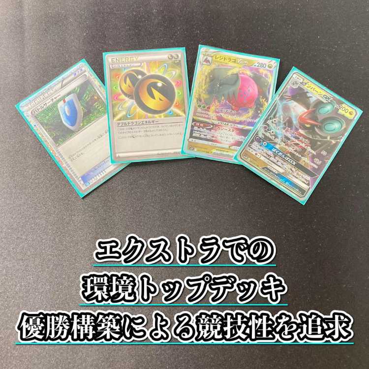 エクストラ本格構築 【レジドラゴVstar】デッキ＆二重スリーブ 《 レジドラゴV バトルサーチャー オンバーンGX ディアルガGX バトルコンプレッサー ダブルドラゴンエネルギー カプテテフGX 》