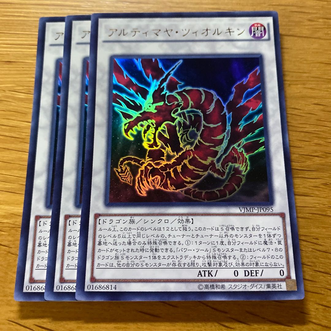 アルティマヤ・ツィオルキン ウルトラレア JP095