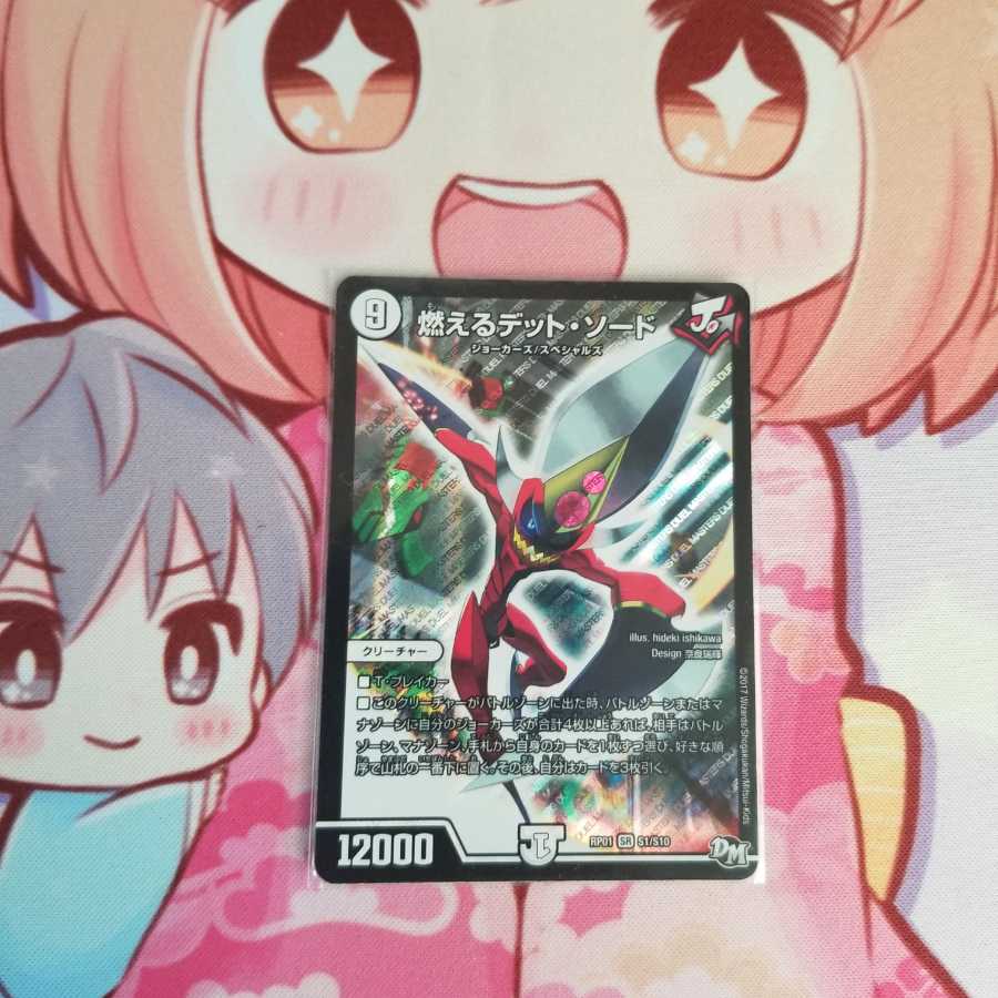 燃えるデットソード