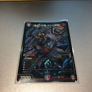 「是空」の鬼 ゲドウ権現