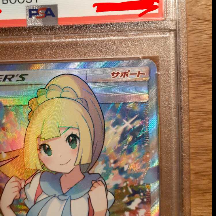 PSA10] Lillie SR Ganba Lillie SR 119/114