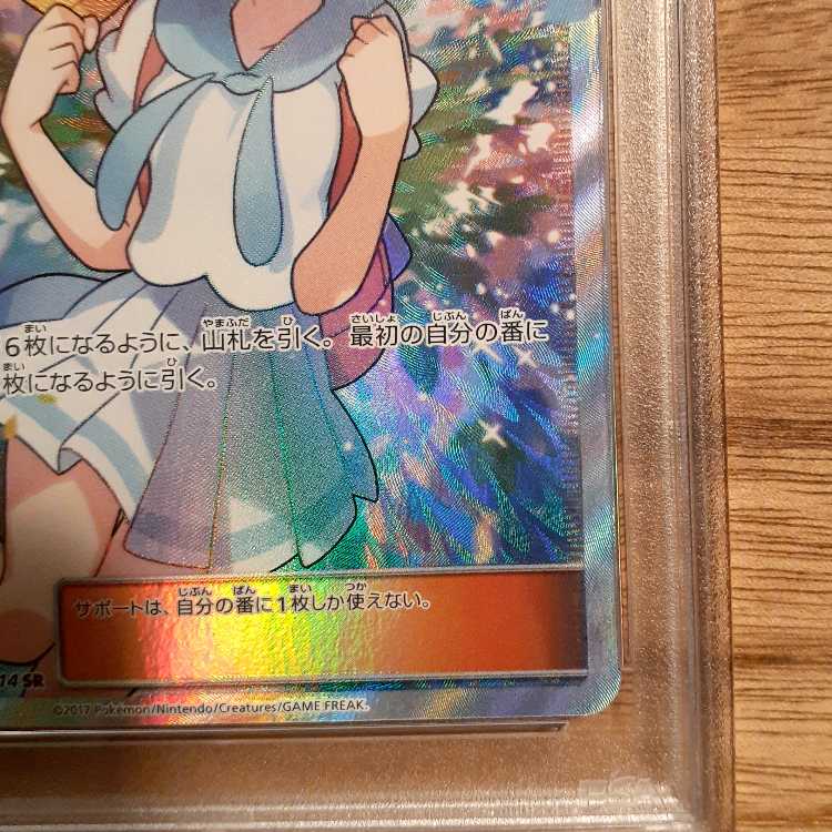 PSA10] Lillie SR Ganba Lillie SR 119/114