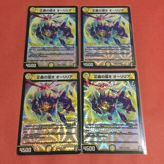 正義の煌き オーリリア ×4
