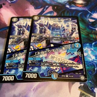 凶鬼90号 ゾレーゴ｜「大当たり!もう一本!!」2枚