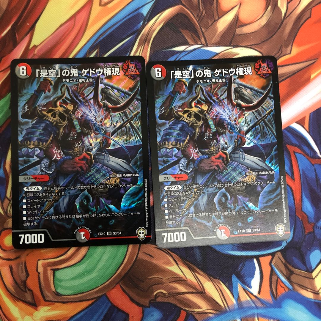 「是空」の鬼 ゲドウ権現