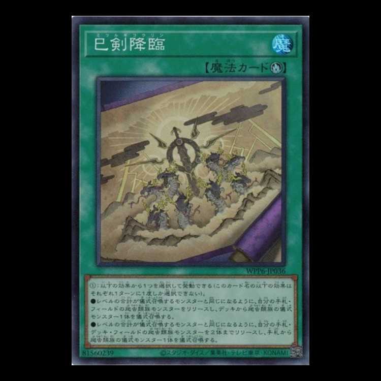 Snake Sword Descending Super Rare WPP6-JP036 Yu-Gi-Oh Trekking Road