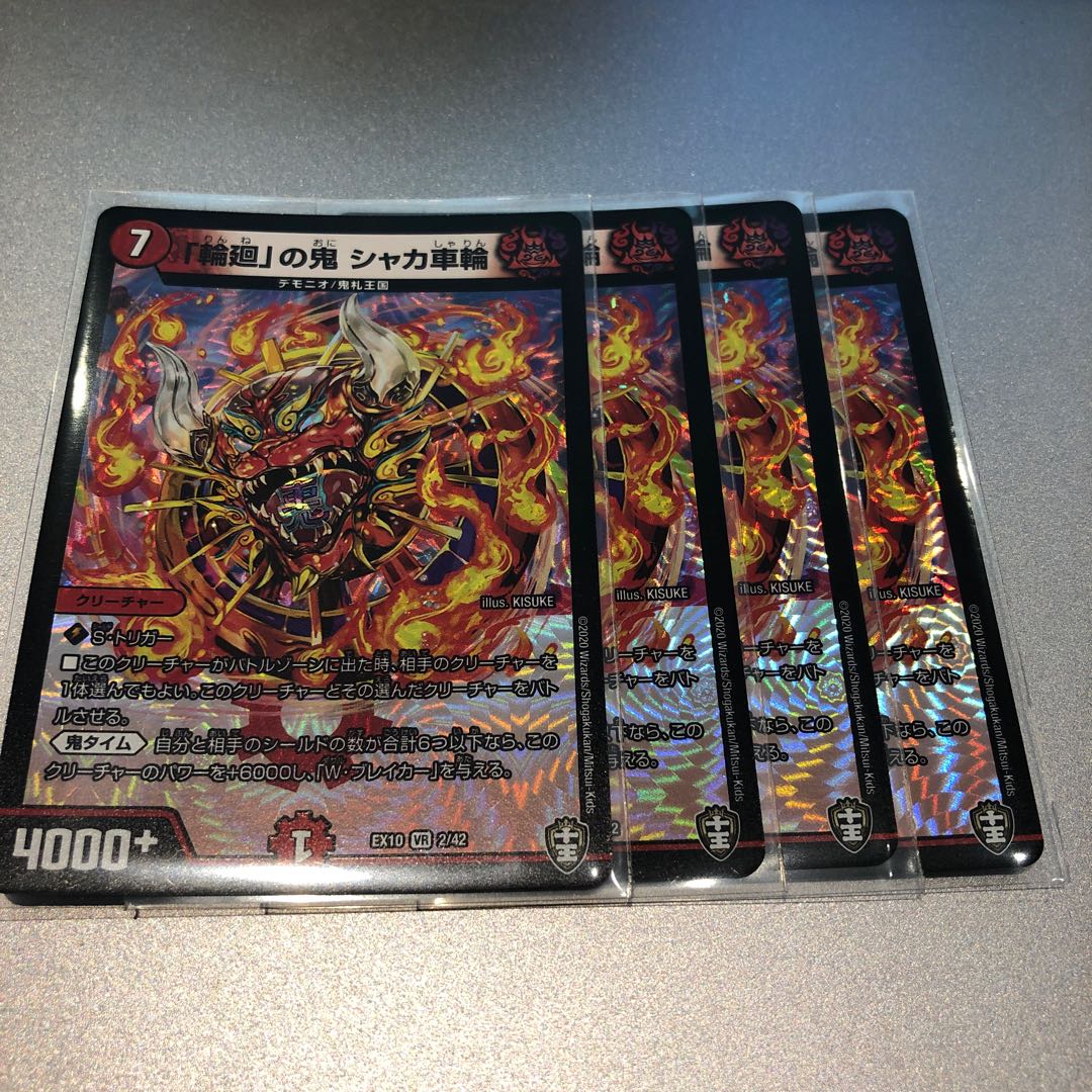 「輪廻」の鬼 シャカ車輪(4枚)