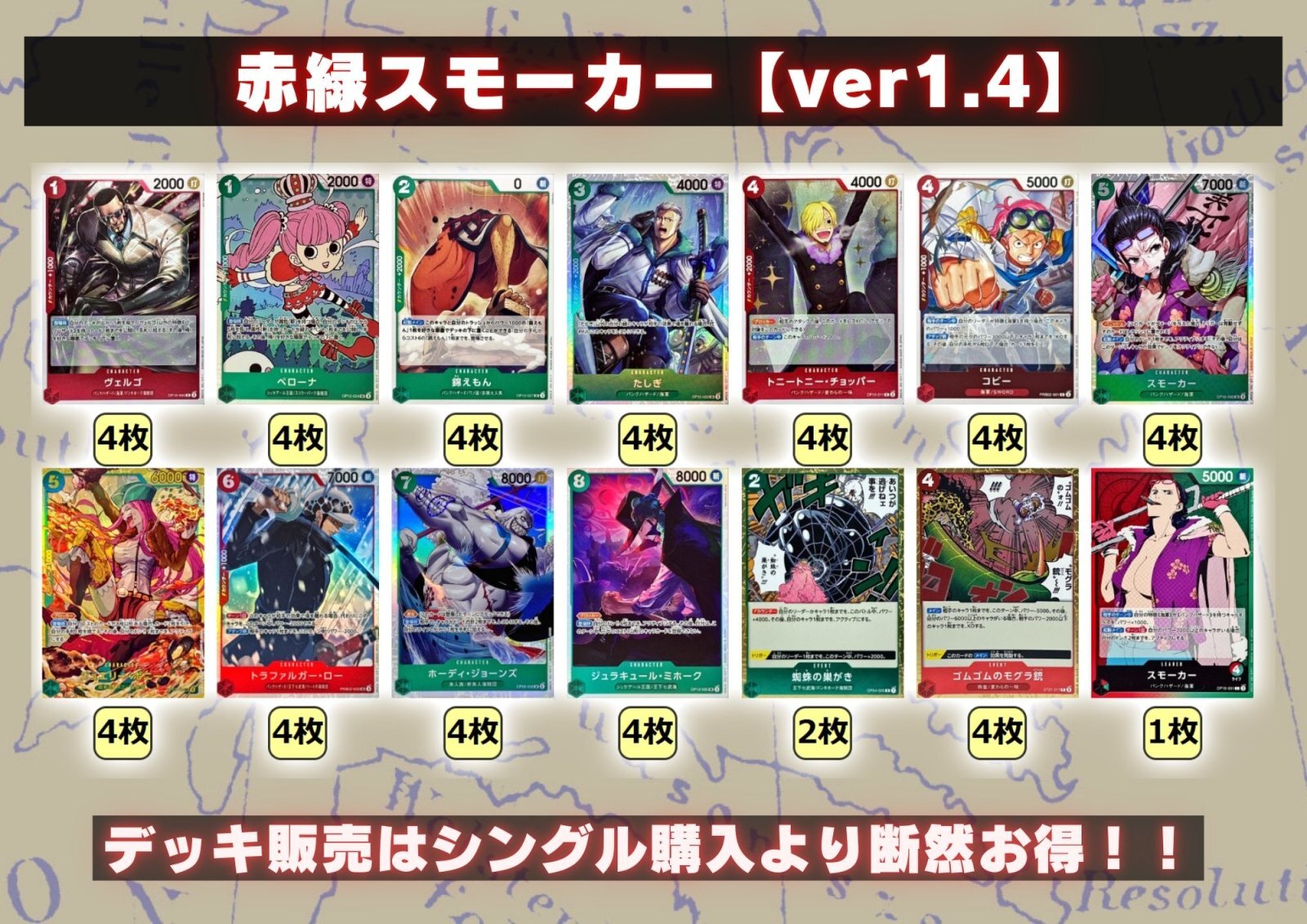 赤緑スモーカー【ver1.4】{-} [デッキ販売]