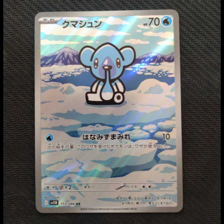 Cubchoo AR 113/086