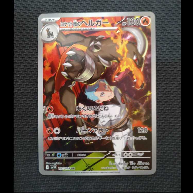 Rocketeer Houndoom AR 100/098