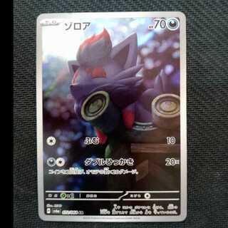 ゾロア AR 072/064