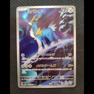 Cobalion AR 149/086