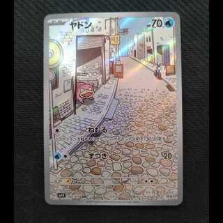 Slowpoke AR 082/078