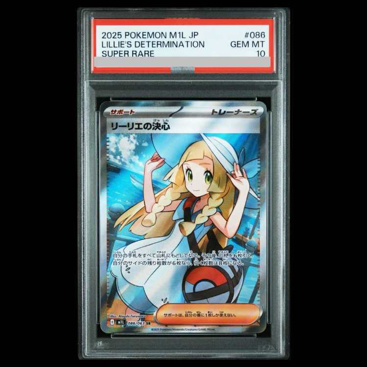 PSA10】リーリエの決心 SR 086/063の通販 magi公式アカウント