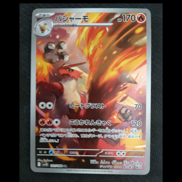 Blaziken AR 101/098