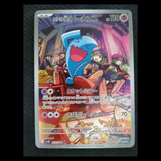 ロケット団の栄光×6 クジラ出品 ロケット団の栄光」の激安通販 | magi