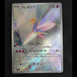 クレセリア AR 071/064