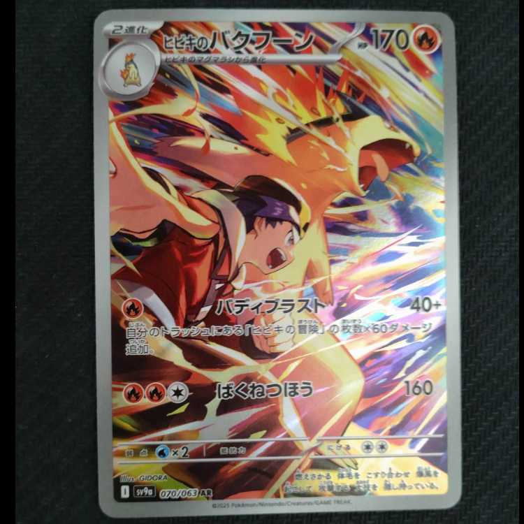 Typhlosion of Hibiki AR 070/063
