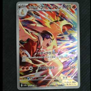 Typhlosion of Hibiki AR 070/063