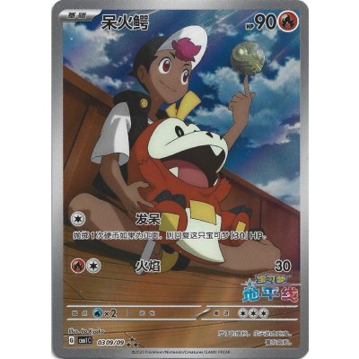 〔状態A-〕ホゲータ(中国語版)【AR】{0309/09}