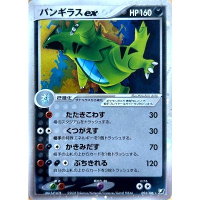 State B] Tyranitarex [☆] {093/106}