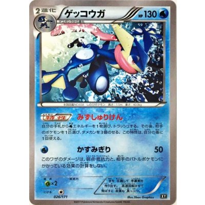 [Condition A-] Greninja (mirror/high-class pack specification) [-] {026/171}