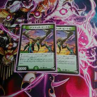 デスマッチビートル