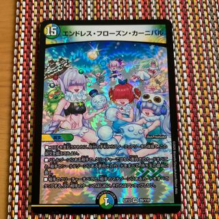 エンドレス・フローズン・カーニバル