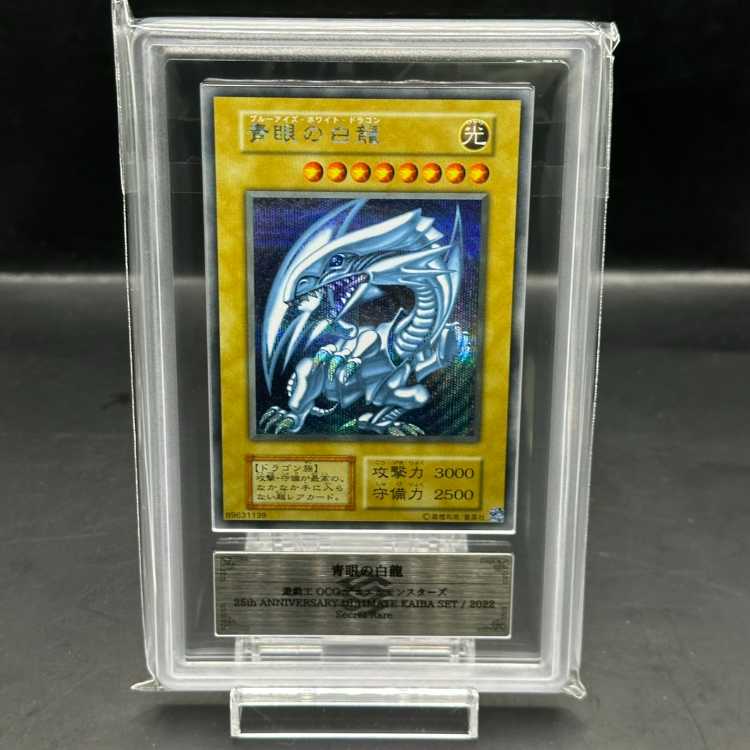 ARS10】青眼の白龍 (復刻版/KAIBA SET) [シークレット] {-}の