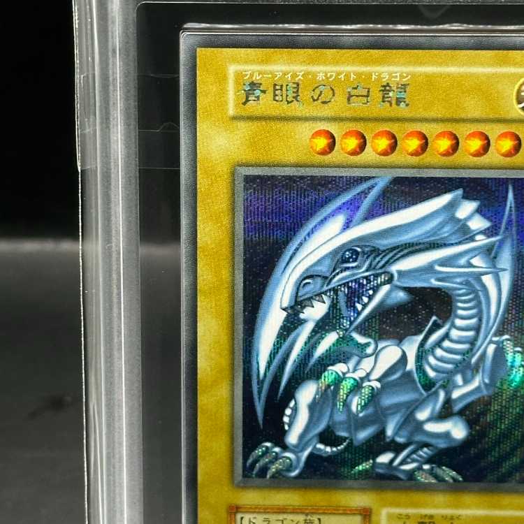 青眼の白龍　藍眼白龍　ARS10 ③ 遊戯王 復刻シク青眼の白龍 海馬セット25th ARS10鑑定書付属