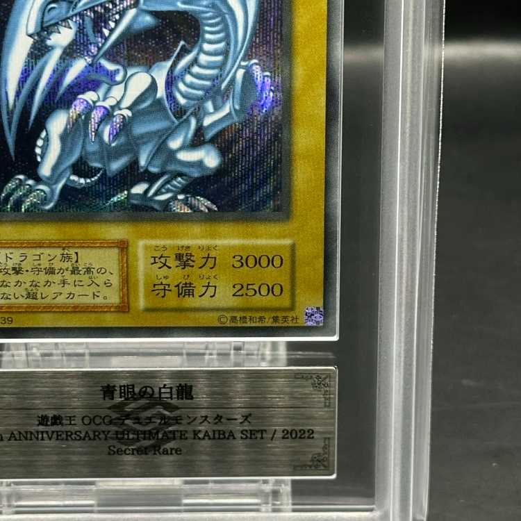 【ARS10】青眼の白龍（海馬セット シークレットレア） 美品】 青眼の白龍 シークレット 3枚 復刻 海馬セット産 美品】 青眼