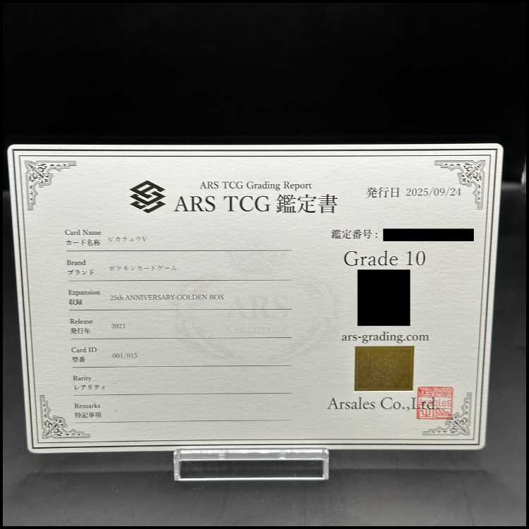 ARS10] PikachuV 25th ANNIVERSARY Opened PROMO 001/015