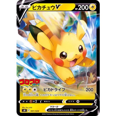 State B] PikachuV (mirror) [-] {001/024}
