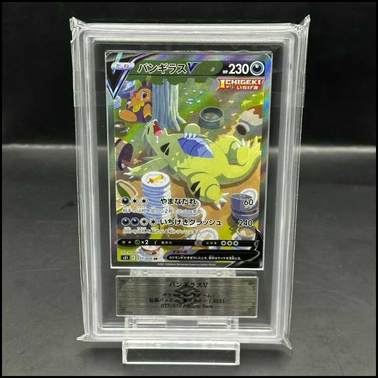 ARS10] TyranitarV SR 077/070