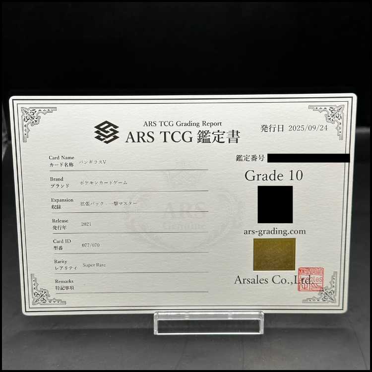 ARS10] TyranitarV SR 077/070