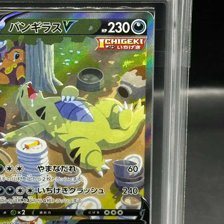 ARS10] TyranitarV SR 077/070