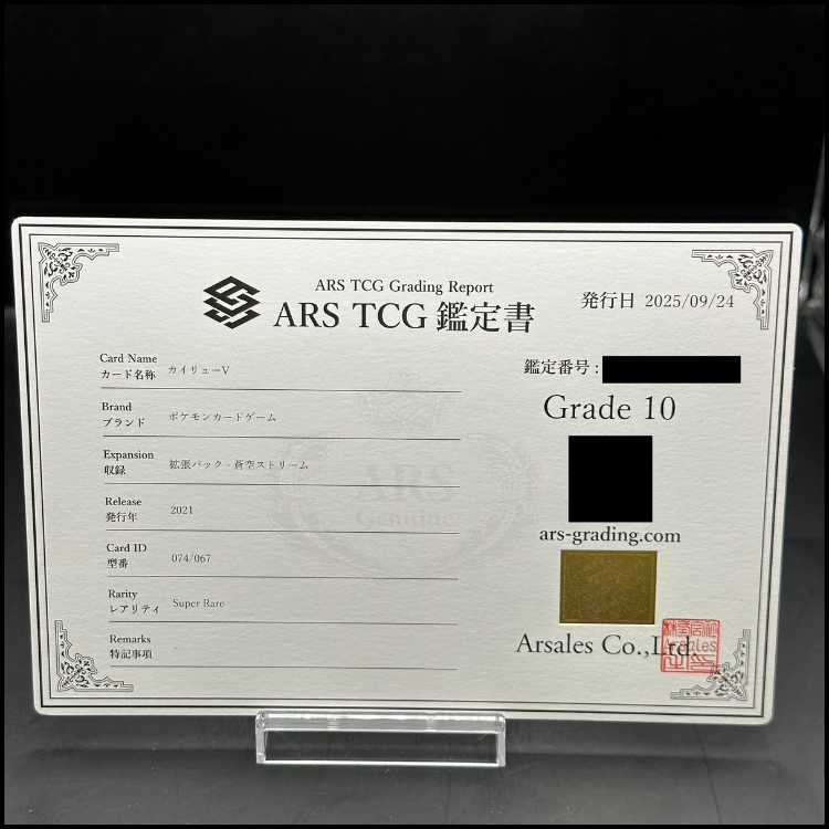 【ARS10】カイリューV SR 074/067