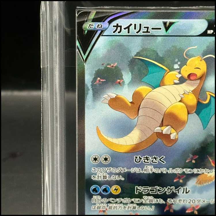 【ARS10】カイリューV SR 074/067