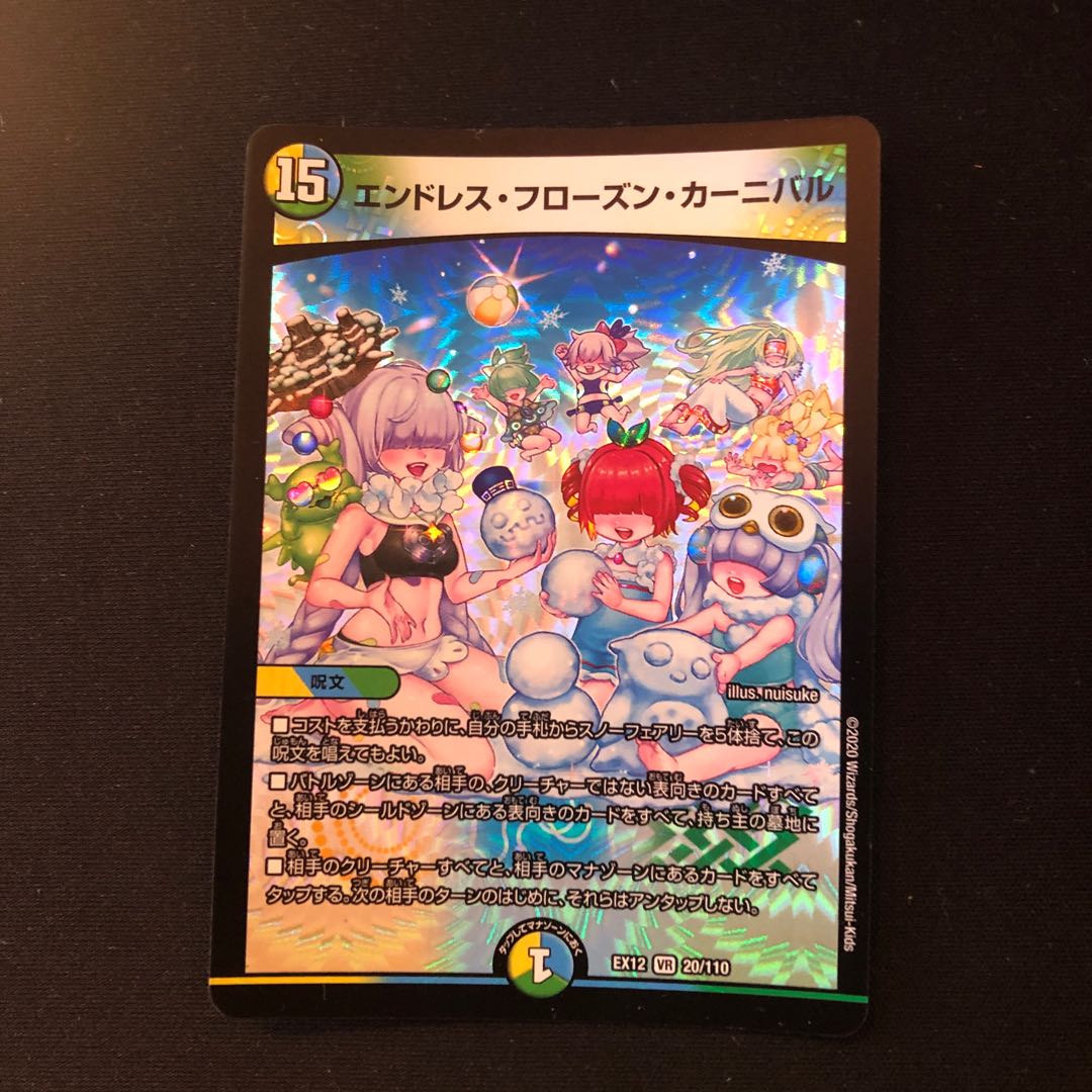 エンドレス・フローズン・カーニバル VR