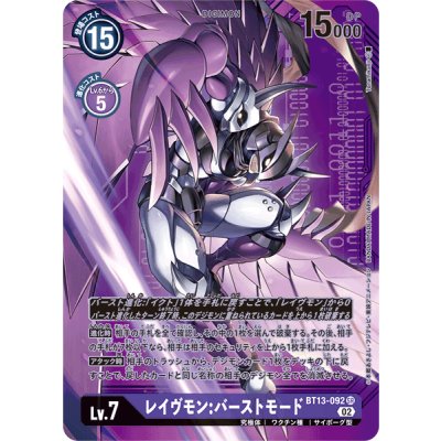 (02)(パラレル/背景紫/Tonamikanji)レイヴモン:バーストモード【SR-P】{BT13-092}《紫》
