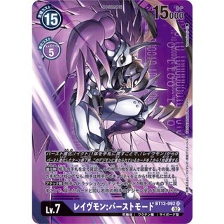 (02)(パラレル/背景紫/Tonamikanji)レイヴモン:バーストモード【SR-P】{BT13-092}《紫》