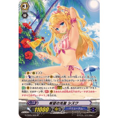 [State A-] Ray of Hope Star Shizuku [SP] {G-CB05/S09} [Bermuda△