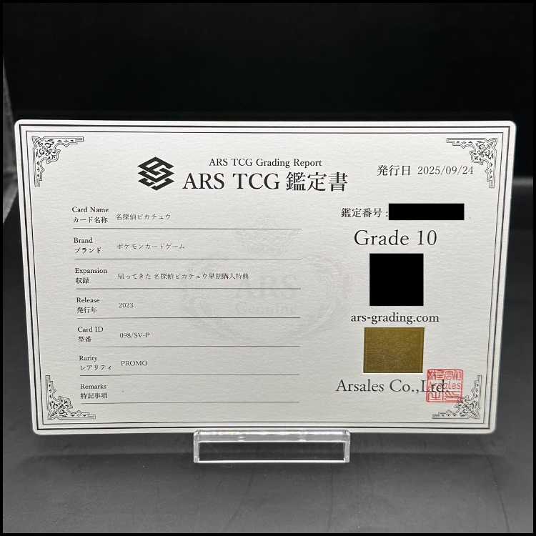 ARS10] Detective Pikachu Promo PROMO 098/SV-P