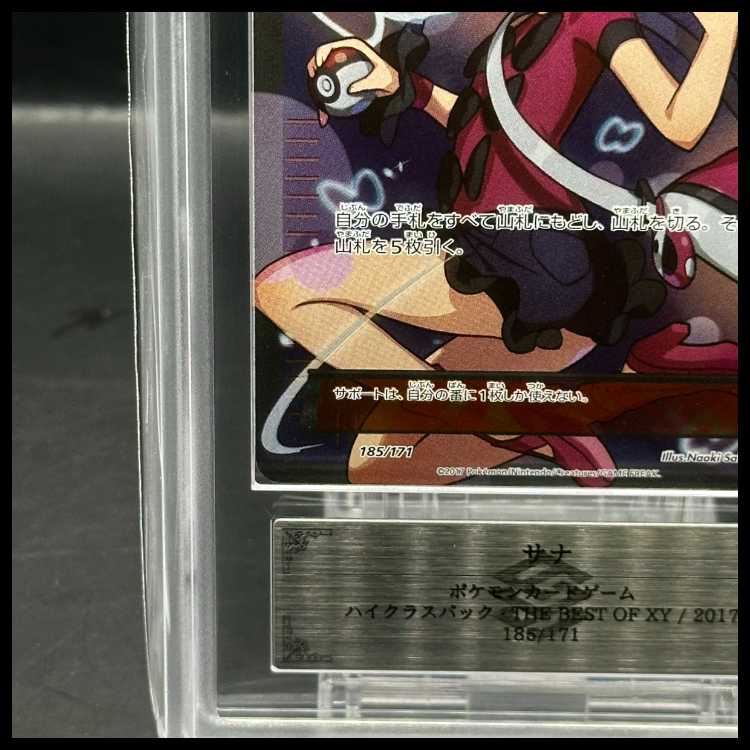 【ARS10】サナ(SR仕様) 185/171