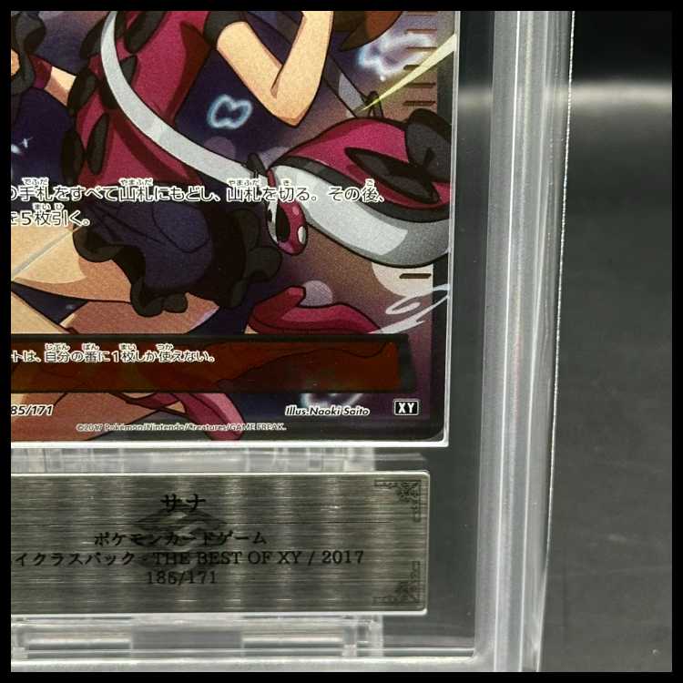 【ARS10】サナ(SR仕様) 185/171