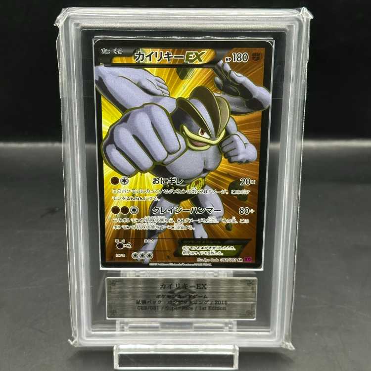 ARS10] MachampEX SR 088/081